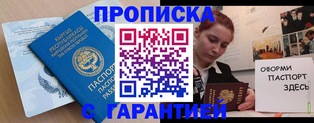 прописка для работы в Электростали