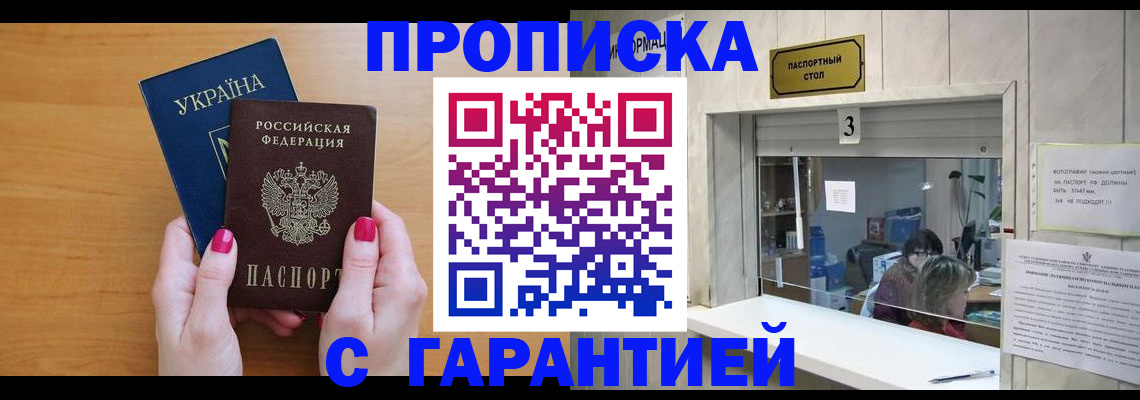 прописка для школы в Электростали