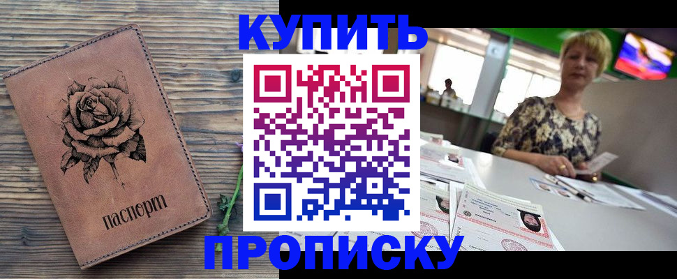 прописка ребенка в Электростали