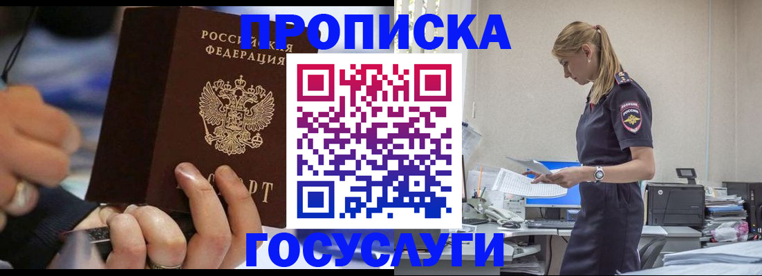 прописка для военкомата в Электростали