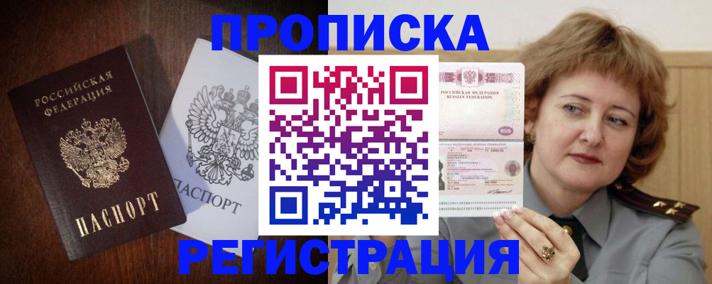 прописка для кредита в Электростали