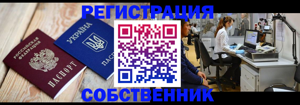 прописка для военкомата в Электростали